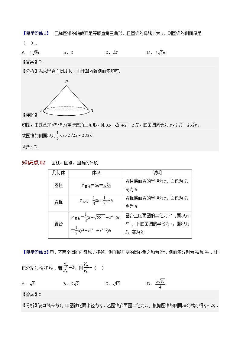 人教A版高中数学(必修第二册）同步讲义第25讲 圆柱、圆锥、圆台、球的表面积和体积（含解析）第2页