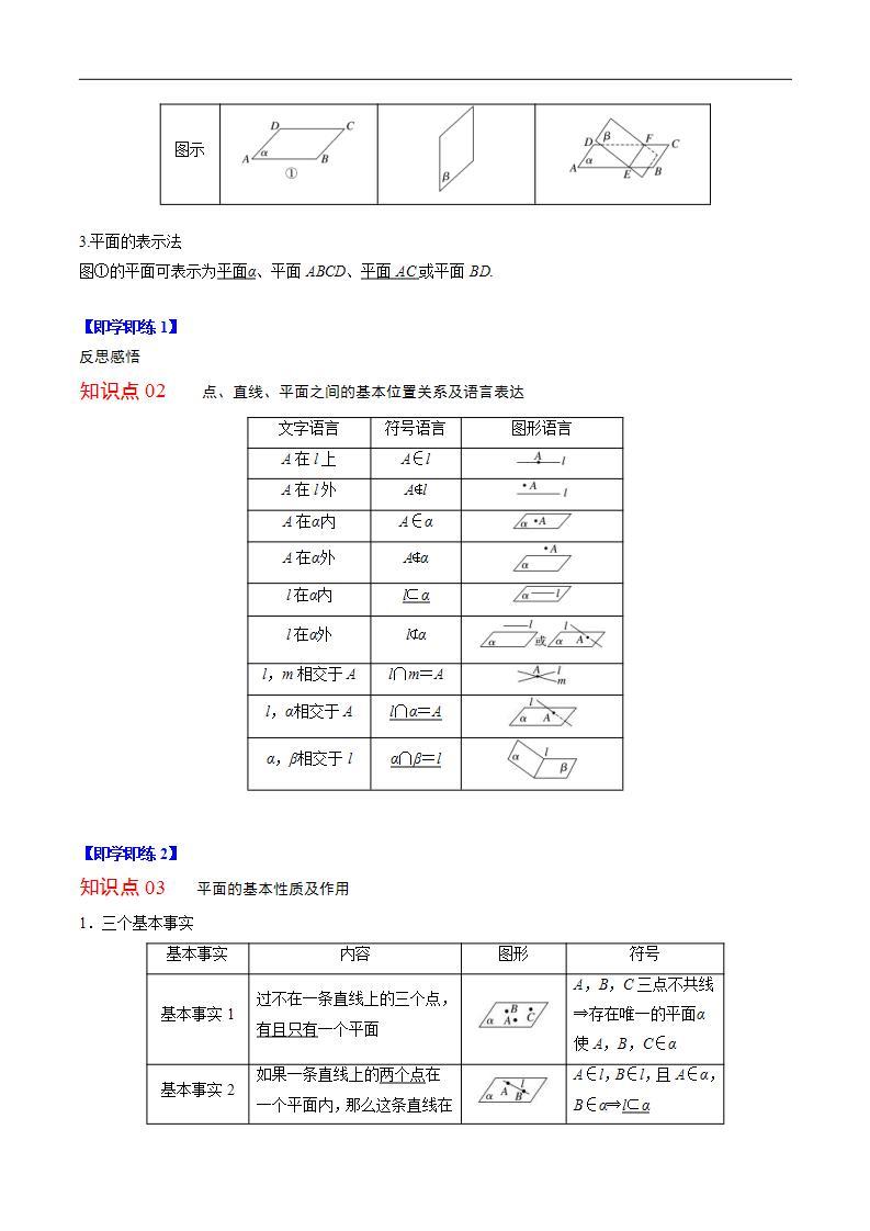 人教A版高中数学(必修第二册）同步讲义第26讲 平面（2份打包，原卷版+含解析）02