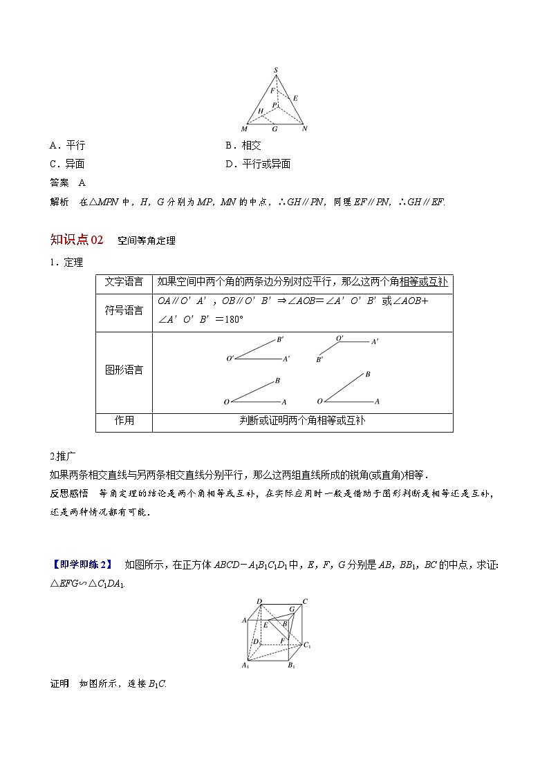 人教A版高中数学(必修第二册）同步讲义第28讲 直线与直线平行（2份打包，原卷版+含解析）02