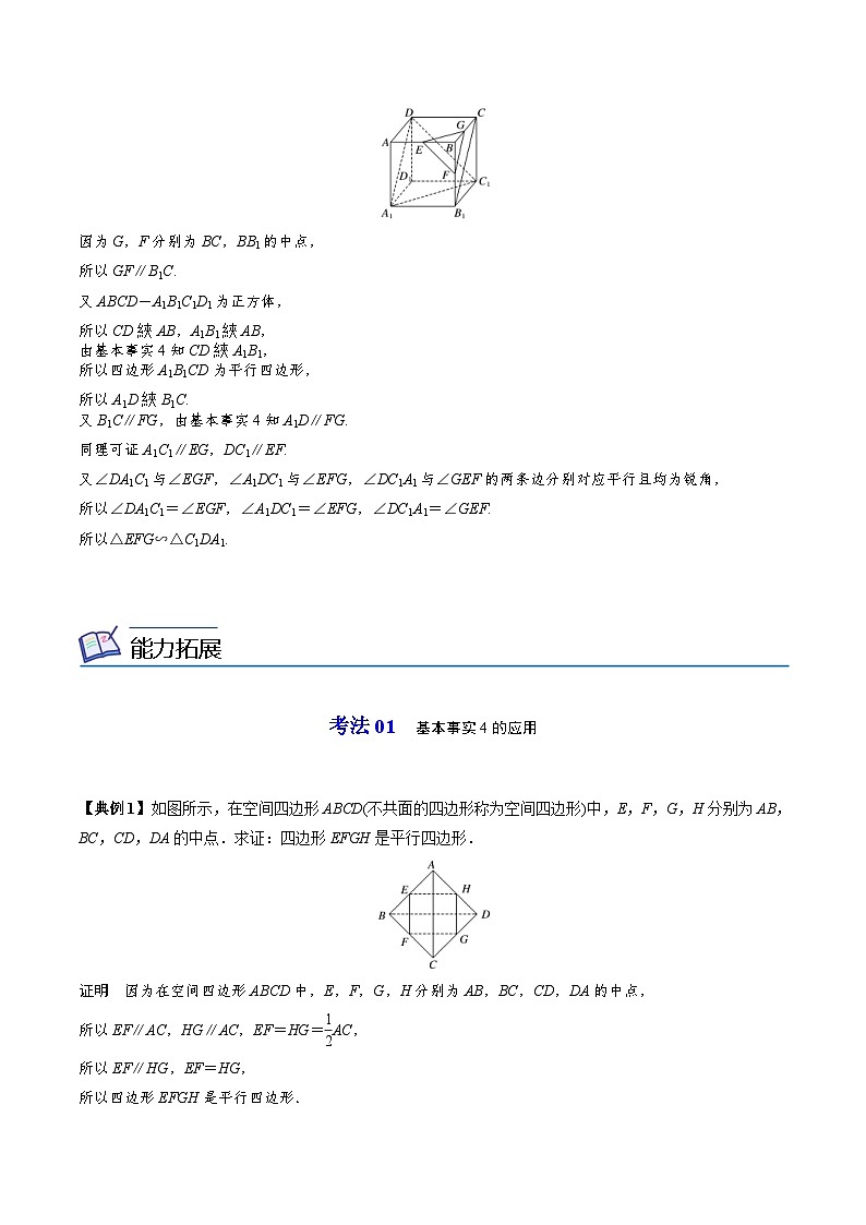 人教A版高中数学(必修第二册）同步讲义第28讲 直线与直线平行（2份打包，原卷版+含解析）03