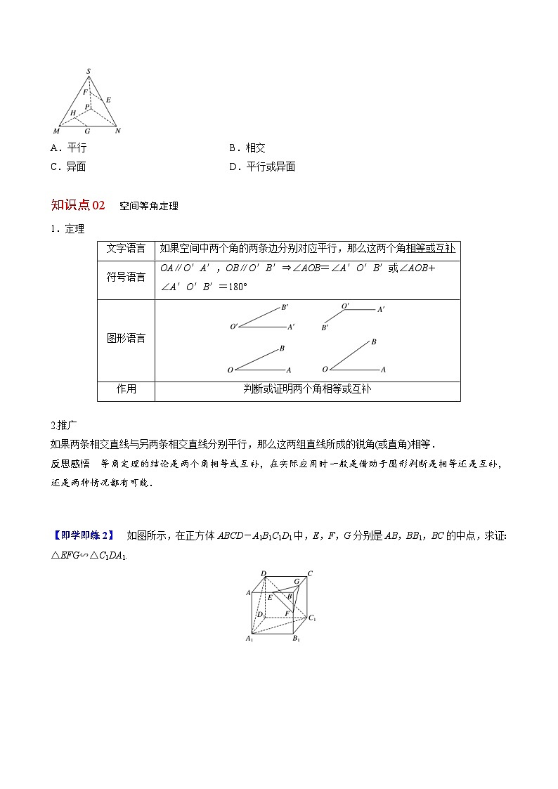 人教A版高中数学(必修第二册）同步讲义第28讲 直线与直线平行（2份打包，原卷版+含解析）02