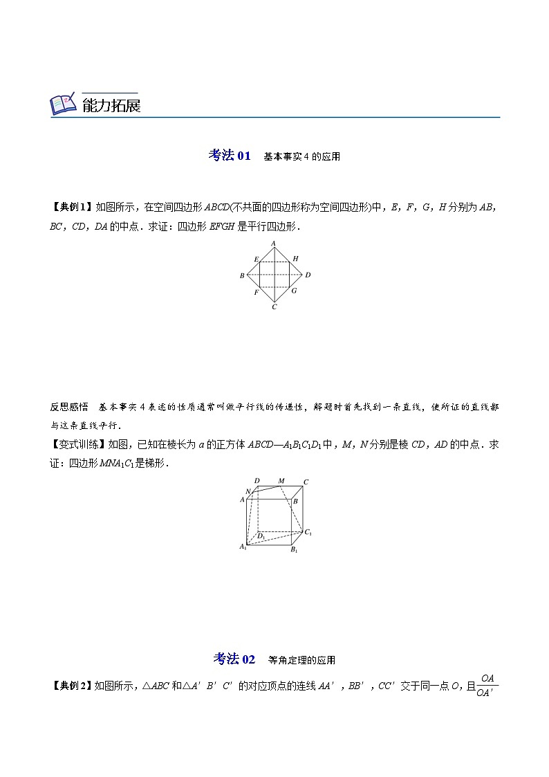 人教A版高中数学(必修第二册）同步讲义第28讲 直线与直线平行（2份打包，原卷版+含解析）03