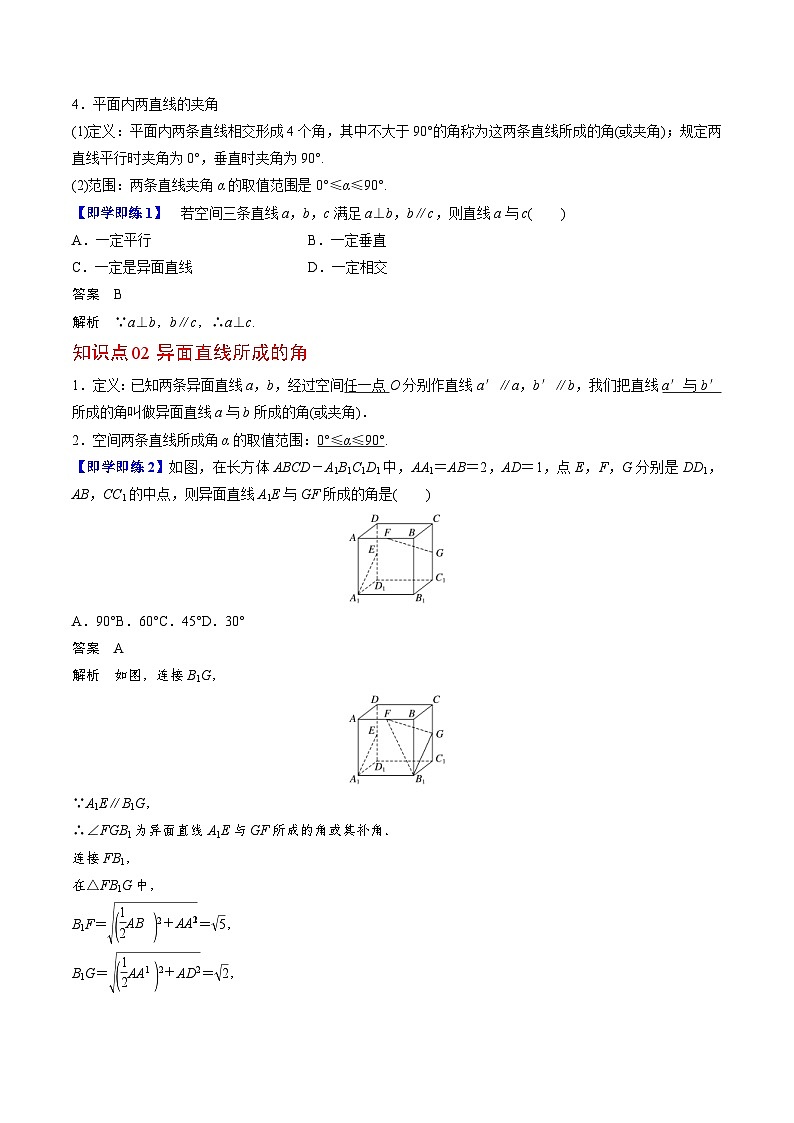 人教A版高中数学(必修第二册）同步讲义第31讲 直线与直线垂直（2份打包，原卷版+含解析）02