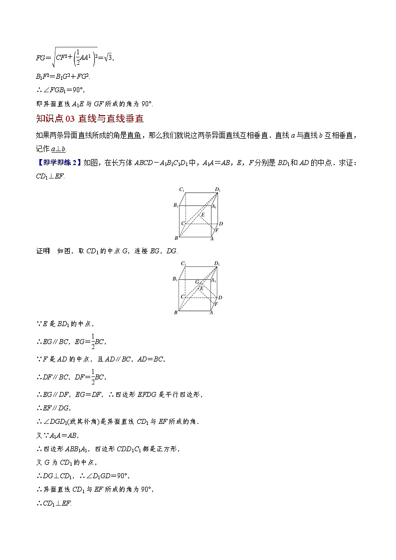 人教A版高中数学(必修第二册）同步讲义第31讲 直线与直线垂直（2份打包，原卷版+含解析）03