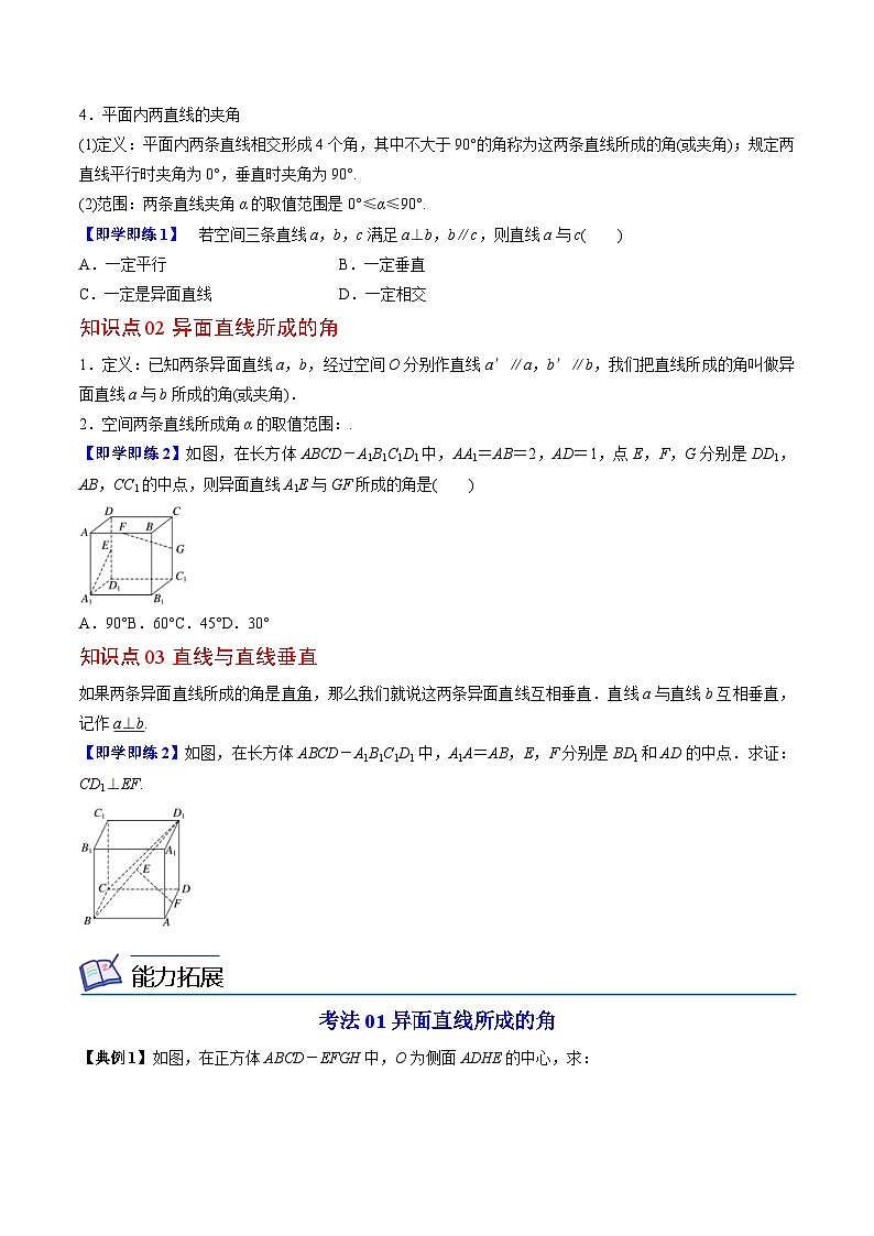 人教A版高中数学(必修第二册）同步讲义第31讲 直线与直线垂直（2份打包，原卷版+含解析）02