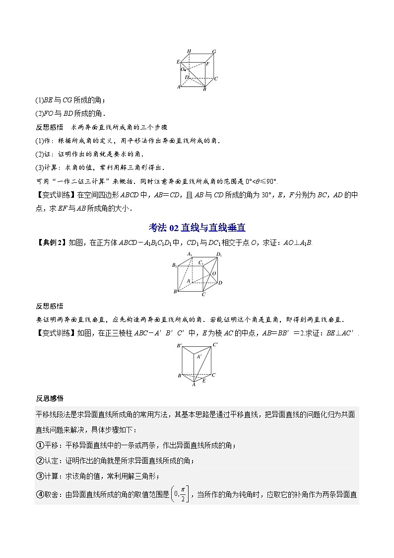 人教A版高中数学(必修第二册）同步讲义第31讲 直线与直线垂直（2份打包，原卷版+含解析）03