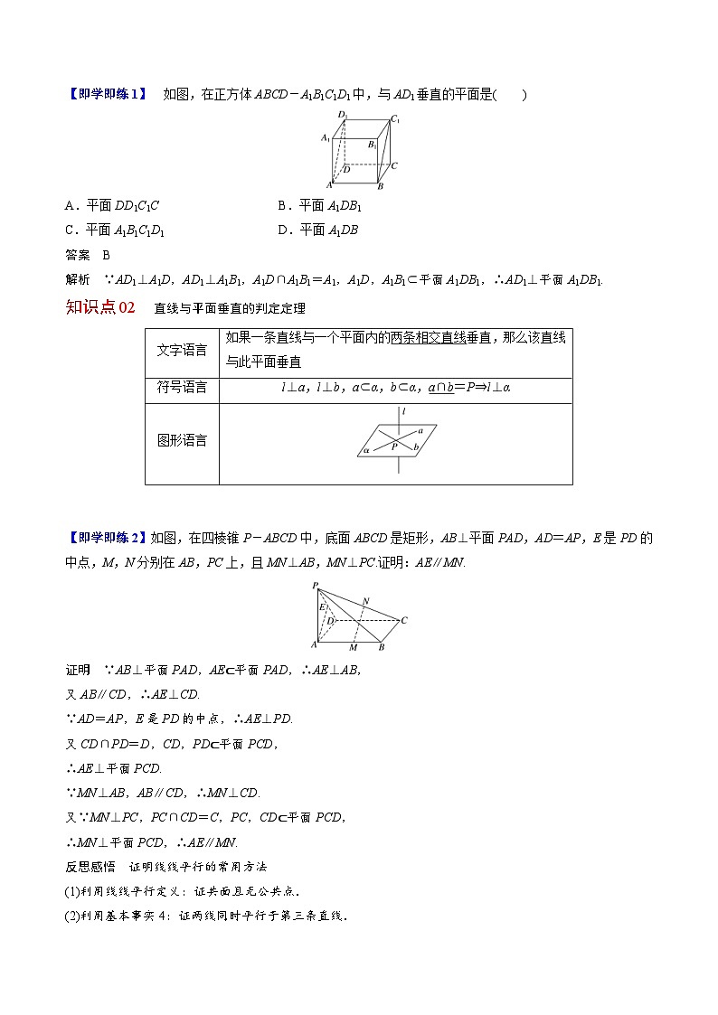 人教A版高中数学(必修第二册）同步讲义第32讲 直线与平面垂直（2份打包，原卷版+含解析）02
