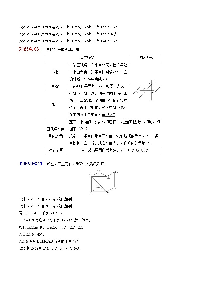 人教A版高中数学(必修第二册）同步讲义第32讲 直线与平面垂直（2份打包，原卷版+含解析）03