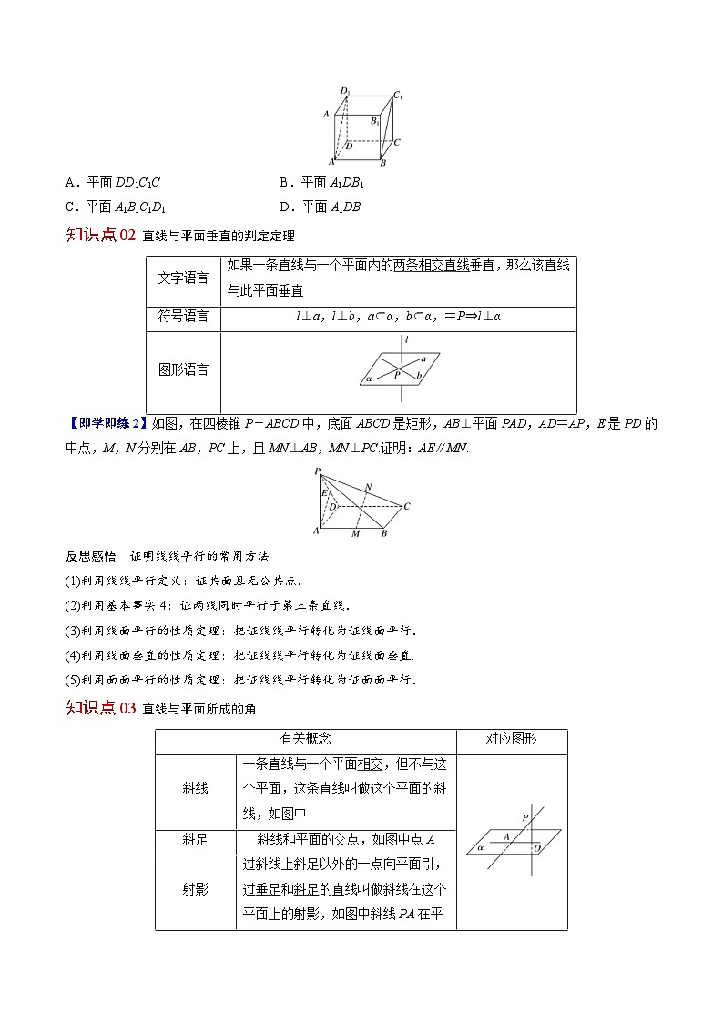人教A版高中数学(必修第二册）同步讲义第32讲 直线与平面垂直（2份打包，原卷版+含解析）02