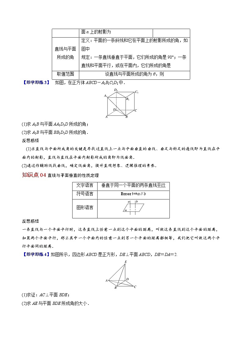 人教A版高中数学(必修第二册）同步讲义第32讲 直线与平面垂直（2份打包，原卷版+含解析）03