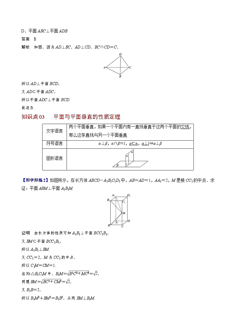 人教A版高中数学(必修第二册）同步讲义第33讲 平面与平面垂直（2份打包，原卷版+含解析）03