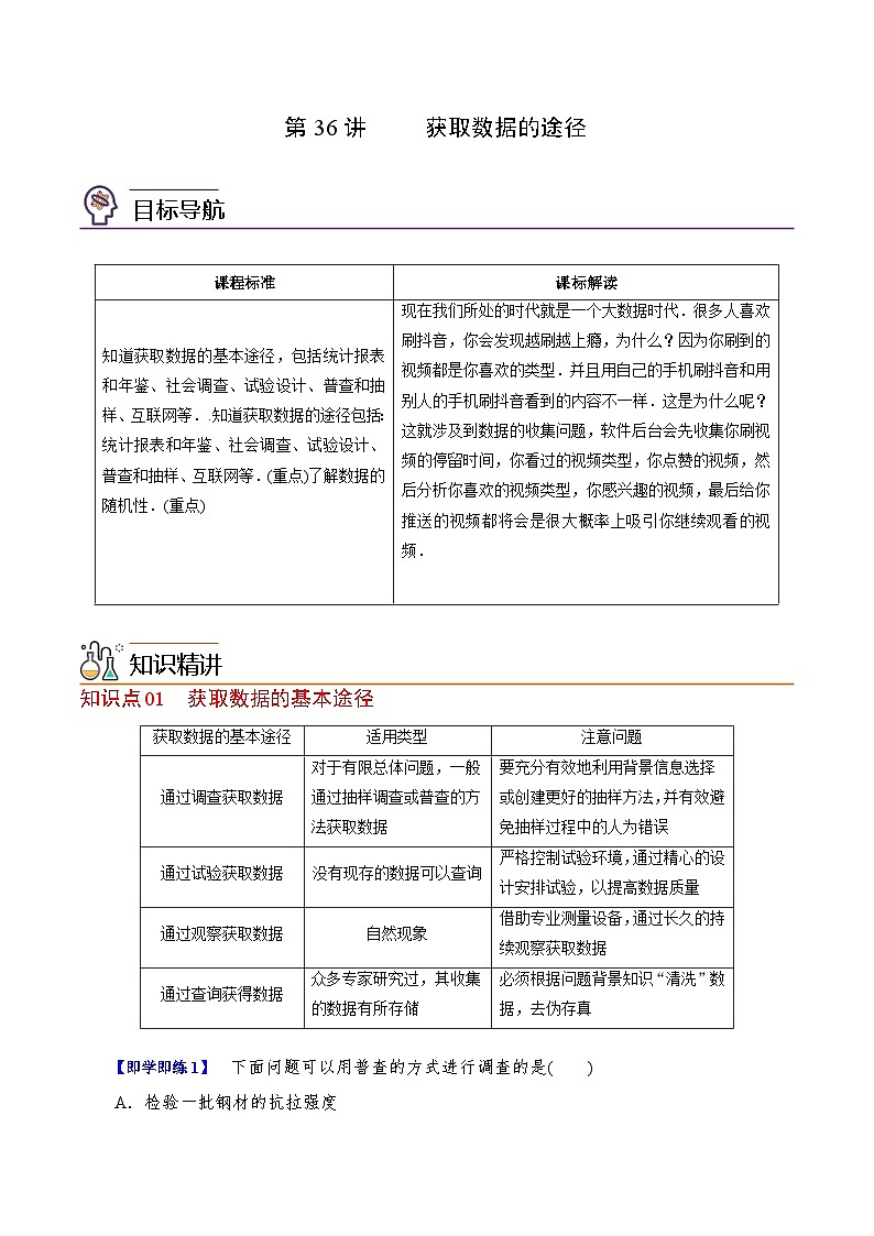 人教A版高中数学(必修第二册）同步讲义第36讲 总体取值规律的估计（2份打包，原卷版+含解析）01