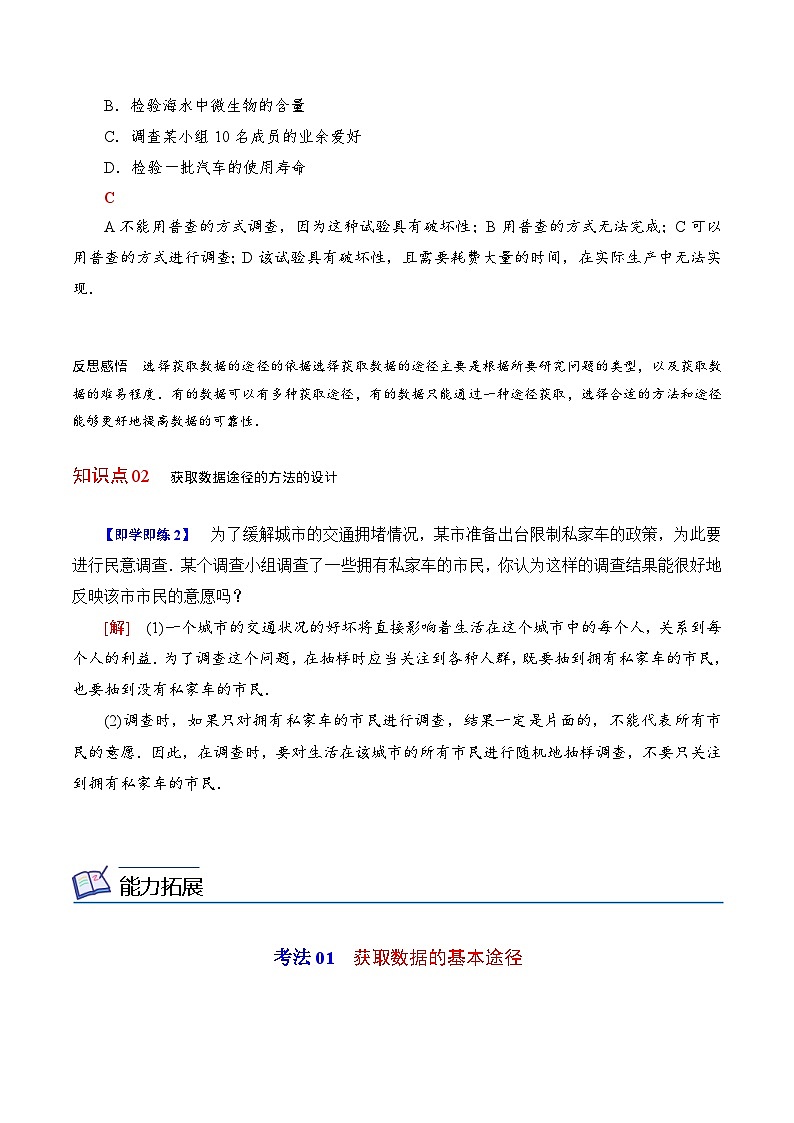 人教A版高中数学(必修第二册）同步讲义第36讲 总体取值规律的估计（2份打包，原卷版+含解析）02