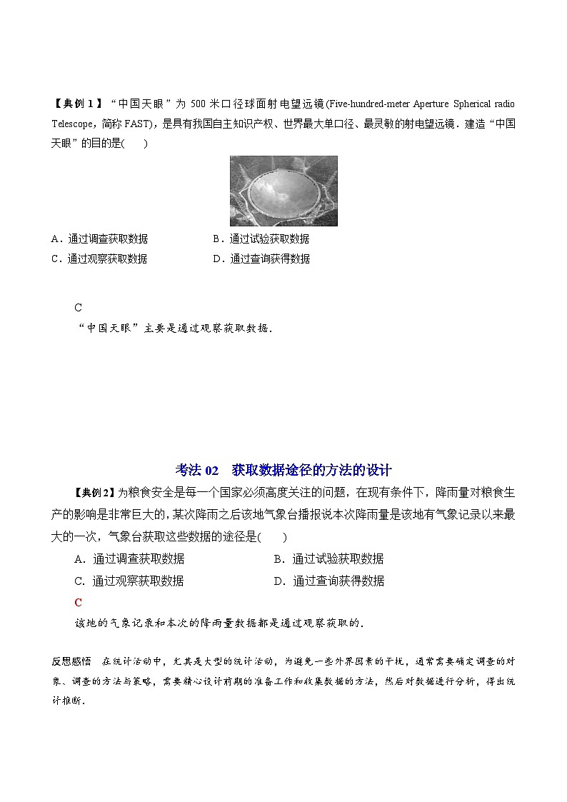 人教A版高中数学(必修第二册）同步讲义第36讲 总体取值规律的估计（2份打包，原卷版+含解析）03