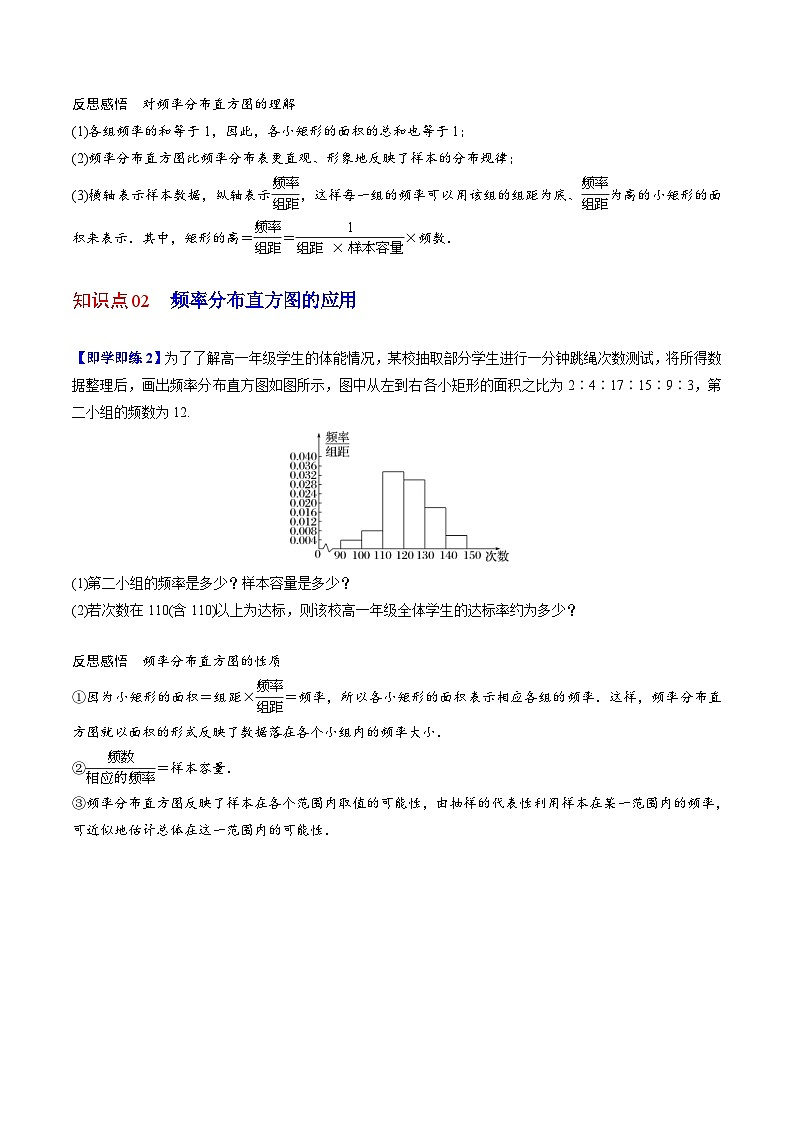 人教A版高中数学(必修第二册）同步讲义第37讲  总体取值规律的估计（2份打包，原卷版+含解析）02