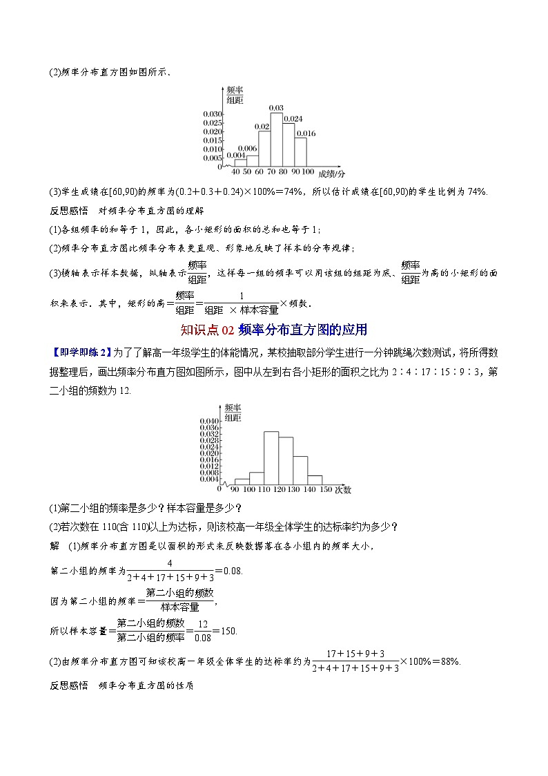 人教A版高中数学(必修第二册）同步讲义第37讲  总体取值规律的估计（2份打包，原卷版+含解析）02