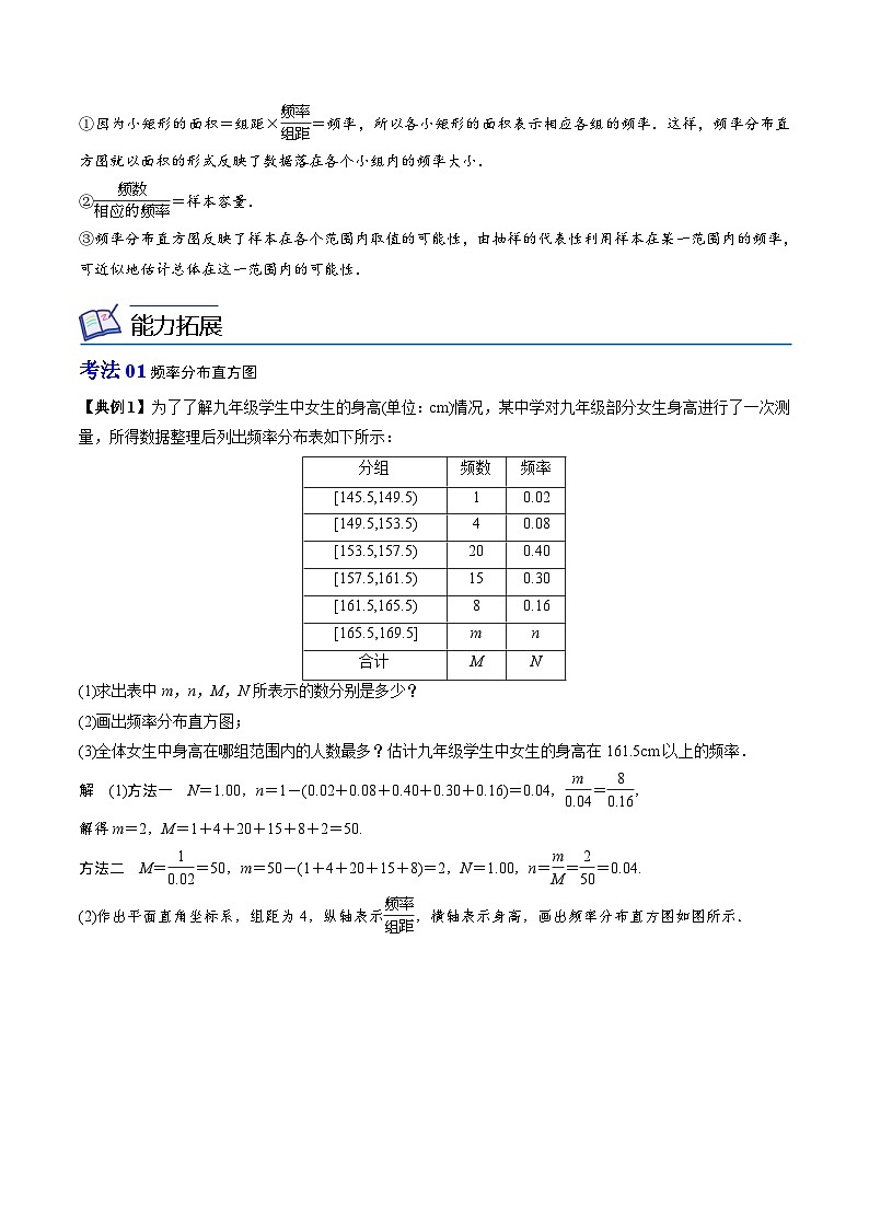 人教A版高中数学(必修第二册）同步讲义第37讲  总体取值规律的估计（2份打包，原卷版+含解析）03