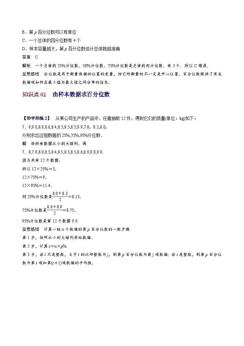 人教A版高中数学(必修第二册）同步讲义第39讲  总体百分位数的估计（2份打包，原卷版+含解析）02