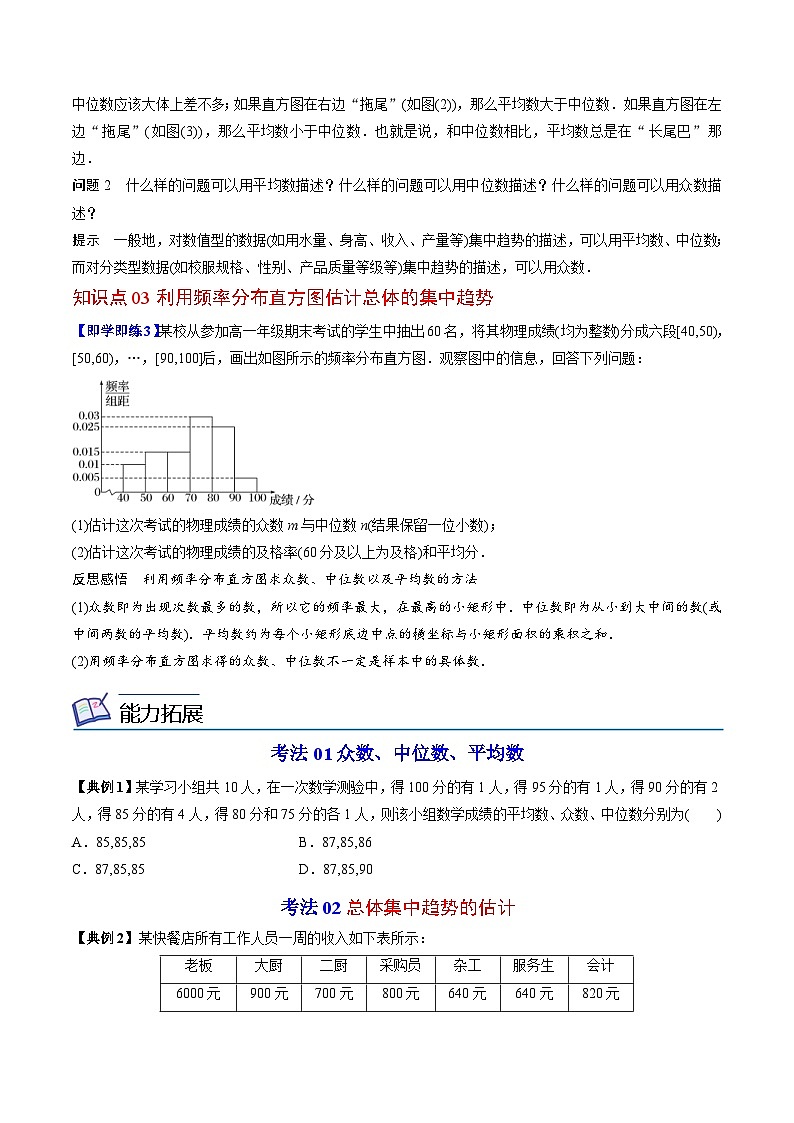 人教A版高中数学(必修第二册）同步讲义第40讲  总体集中趋势的估计（2份打包，原卷版+含解析）02