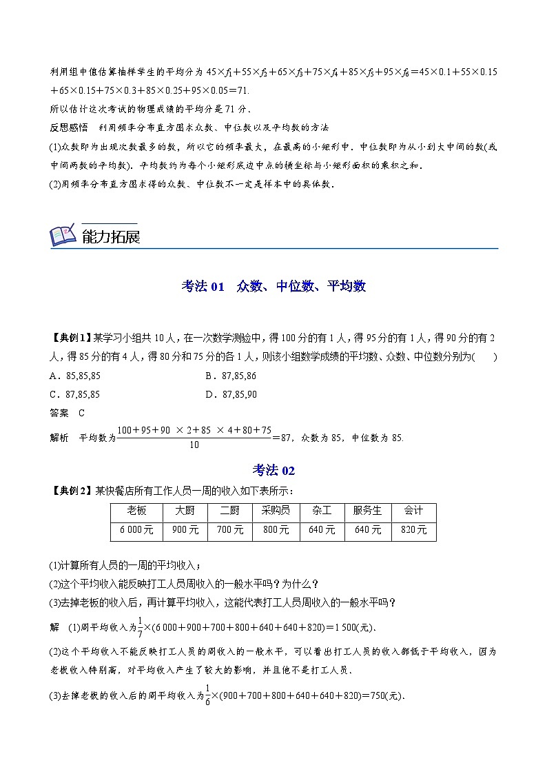 人教A版高中数学(必修第二册）同步讲义第40讲  总体集中趋势的估计（2份打包，原卷版+含解析）03