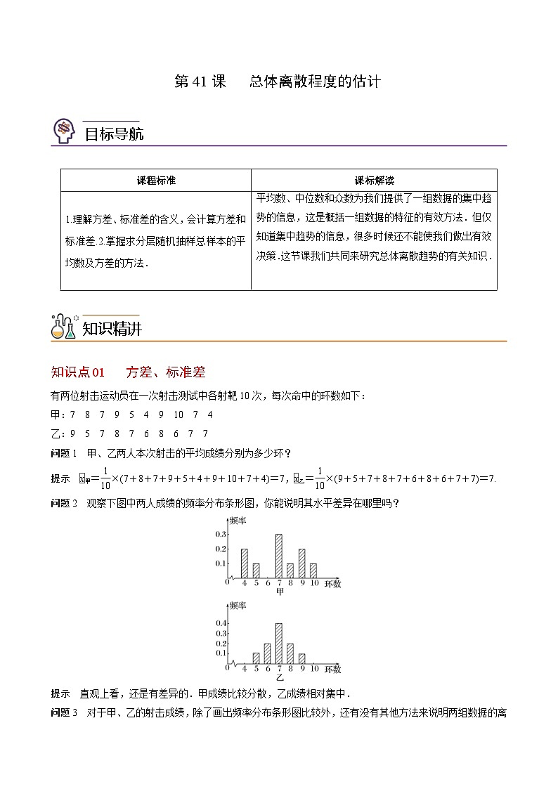 人教A版高中数学(必修第二册）同步讲义第41讲  总体离散程度的估计（2份打包，原卷版+含解析）01