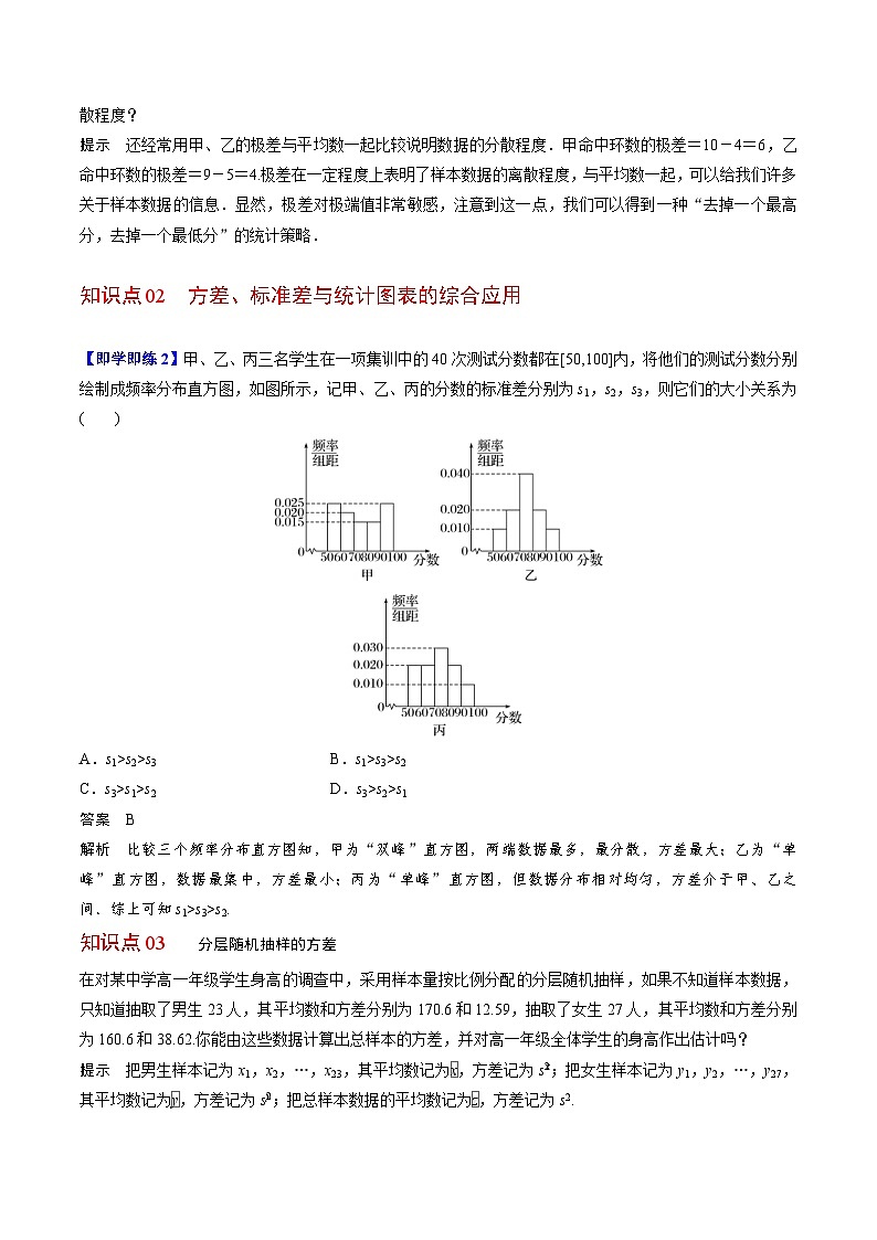 人教A版高中数学(必修第二册）同步讲义第41讲  总体离散程度的估计（2份打包，原卷版+含解析）02