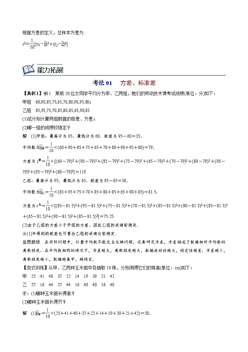 人教A版高中数学(必修第二册）同步讲义第41讲  总体离散程度的估计（2份打包，原卷版+含解析）03