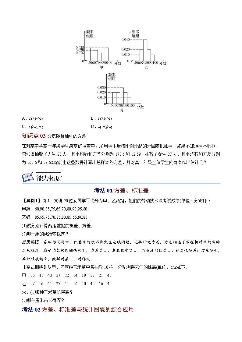 人教A版高中数学(必修第二册）同步讲义第41讲  总体离散程度的估计（2份打包，原卷版+含解析）02