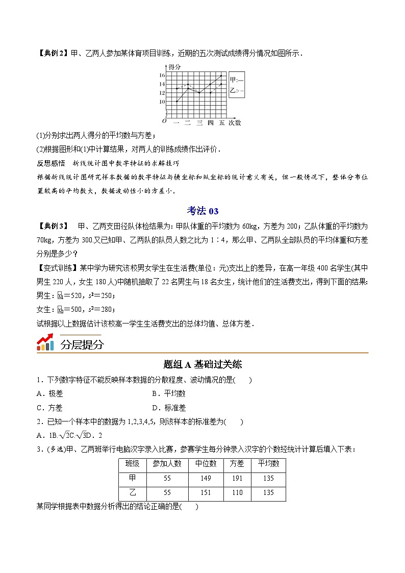 人教A版高中数学(必修第二册）同步讲义第41讲  总体离散程度的估计（2份打包，原卷版+含解析）03