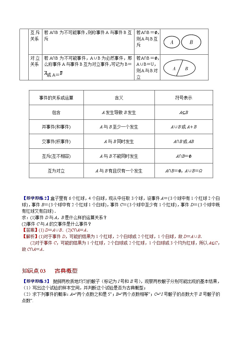 人教A版高中数学(必修第二册）同步讲义第42讲  随机事件的概率（2份打包，原卷版+含解析）02