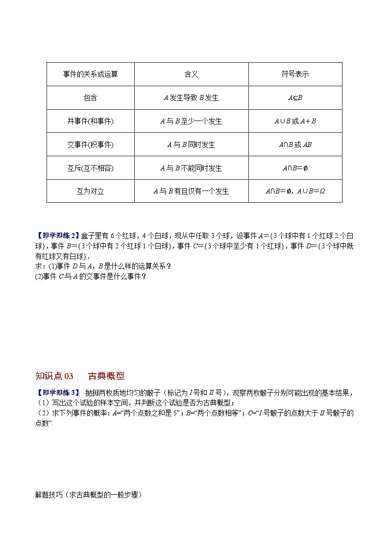 人教A版高中数学(必修第二册）同步讲义第42讲  随机事件的概率（2份打包，原卷版+含解析）02