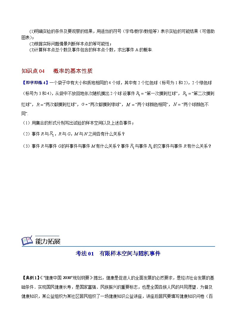 人教A版高中数学(必修第二册）同步讲义第42讲  随机事件的概率（2份打包，原卷版+含解析）03