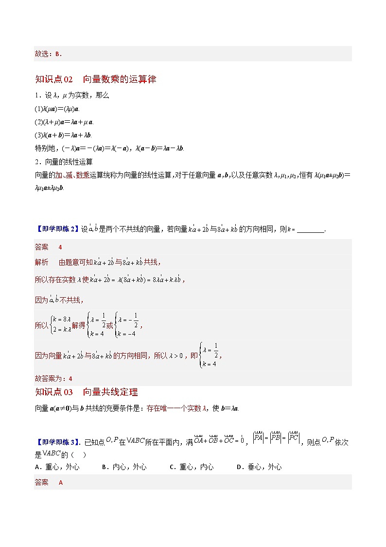 人教A版高中数学(必修第二册）同步讲义第04讲 平面向量的数乘运算（含解析）第2页