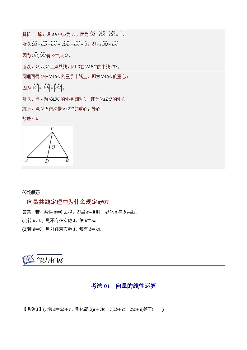 人教A版高中数学(必修第二册）同步讲义第04讲 平面向量的数乘运算（含解析）第3页