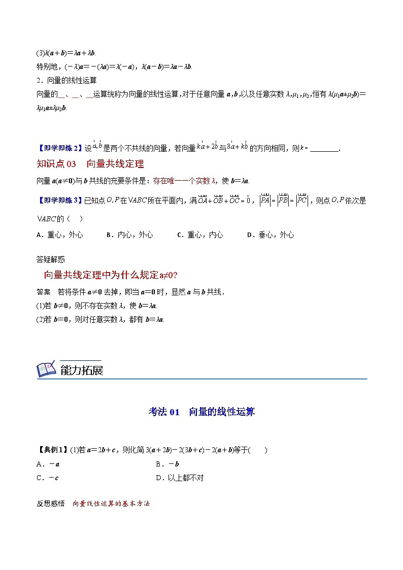 人教A版高中数学(必修第二册）同步讲义第04讲 平面向量的数乘运算（原卷版）第2页