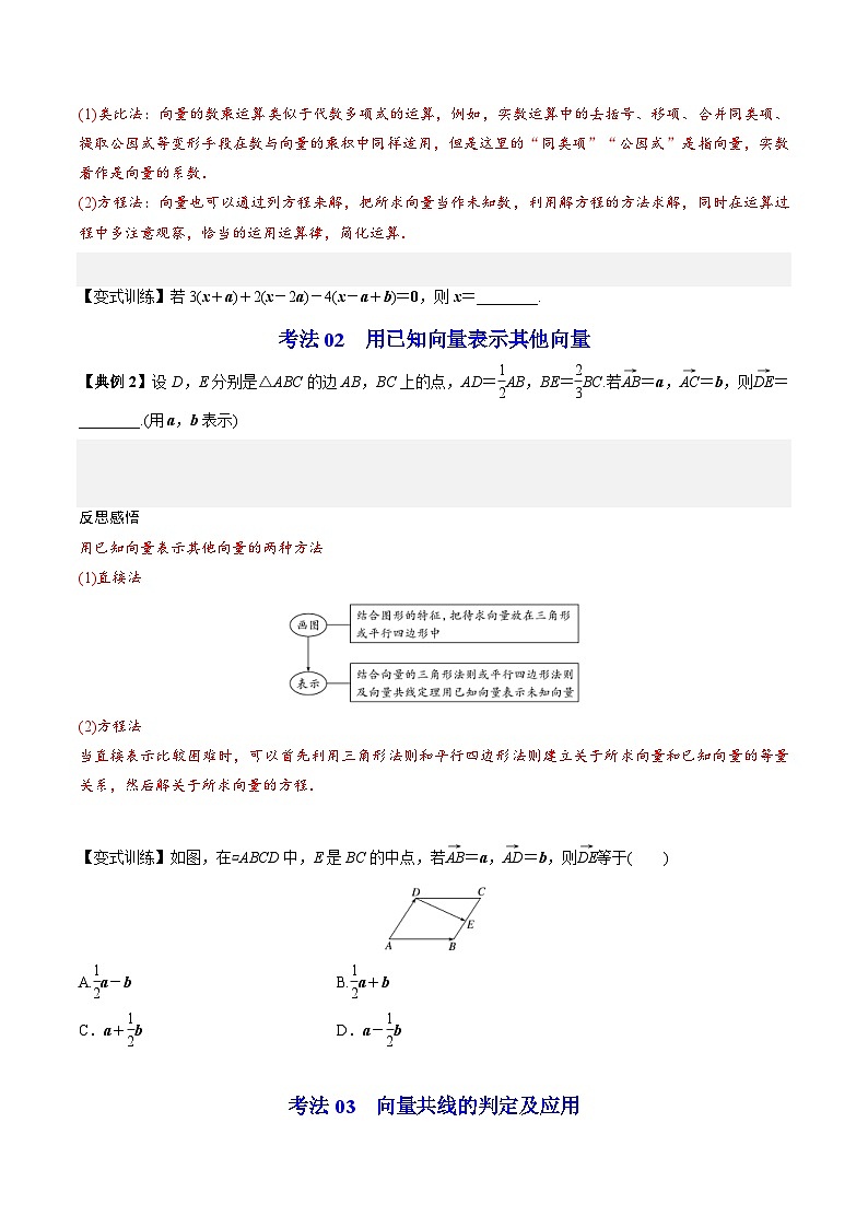 人教A版高中数学(必修第二册）同步讲义第04讲 平面向量的数乘运算（原卷版）第3页