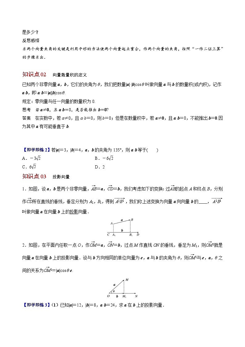 人教A版高中数学(必修第二册）同步讲义第05讲  平面向量的数量积（一）（2份打包，原卷版+含解析）02