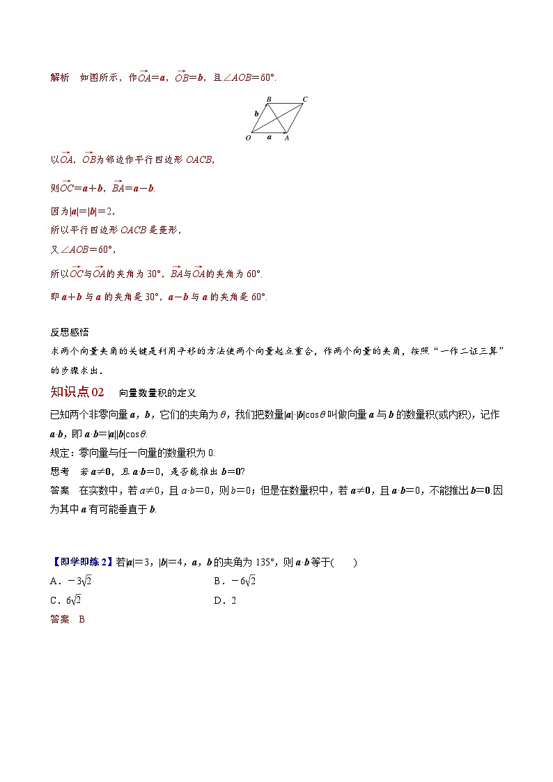 人教A版高中数学(必修第二册）同步讲义第05讲  平面向量的数量积（一）（2份打包，原卷版+含解析）02