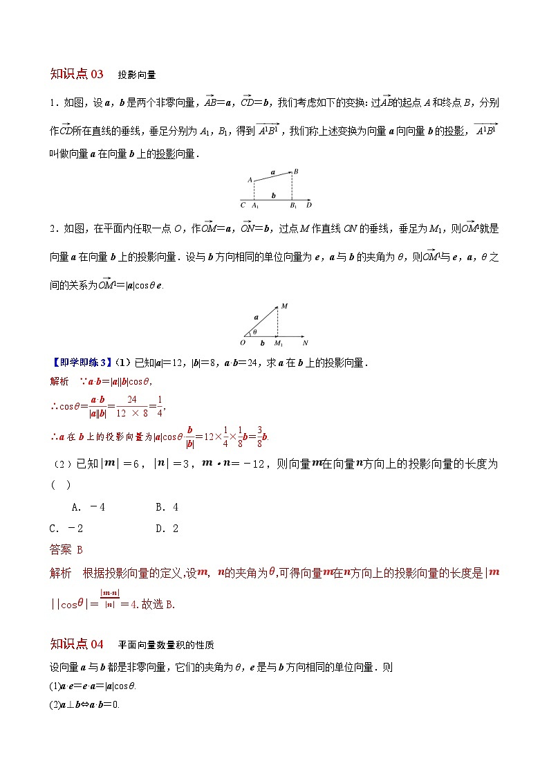 人教A版高中数学(必修第二册）同步讲义第05讲  平面向量的数量积（一）（2份打包，原卷版+含解析）03