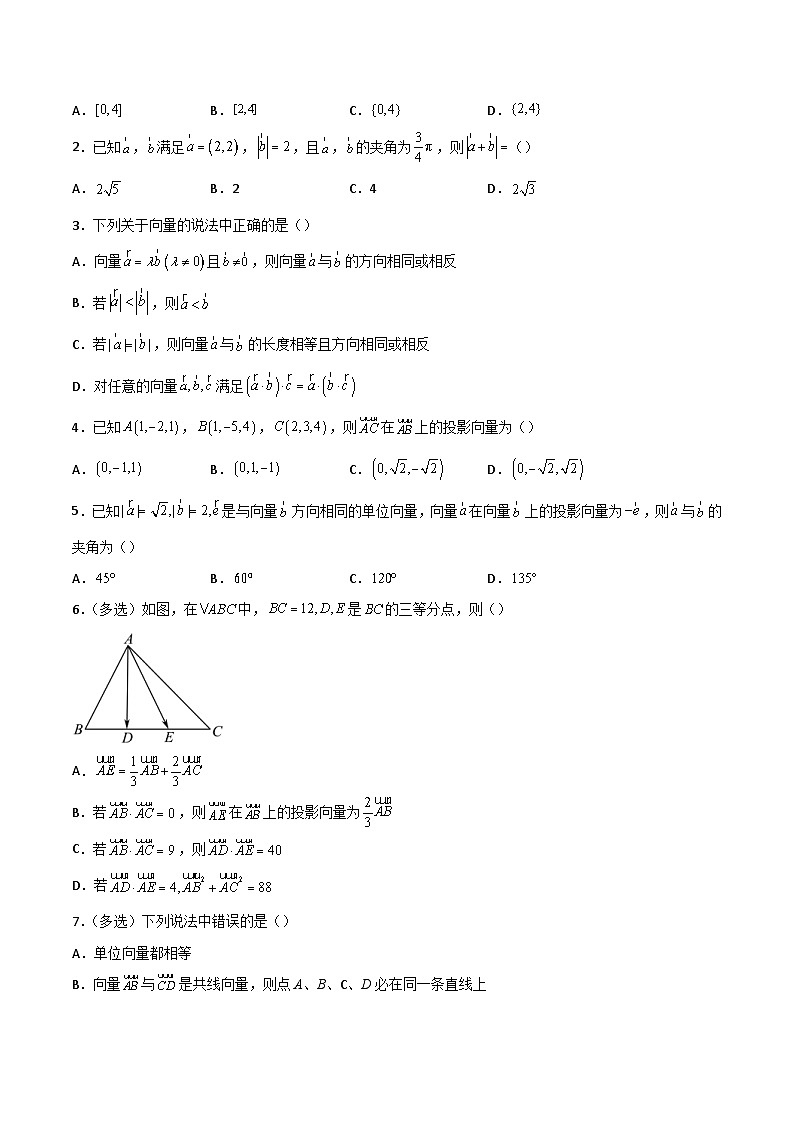 人教A版高中数学(必修第二册）同步讲义第06讲  平面向量的数量积（二）（2份打包，原卷版+含解析）03