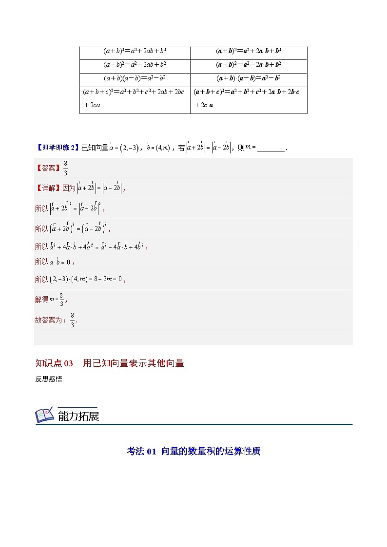 人教A版高中数学(必修第二册）同步讲义第06讲  平面向量的数量积（二）（2份打包，原卷版+含解析）02