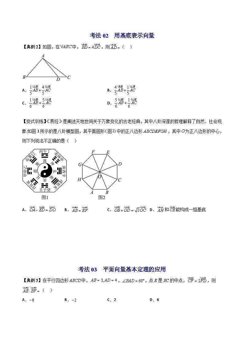 人教A版高中数学(必修第二册）同步讲义第07讲  平面向量基本定理（2份打包，原卷版+含解析）03