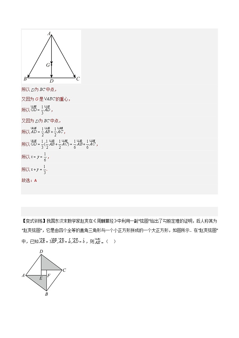 人教A版高中数学(必修第二册）同步讲义第07讲  平面向量基本定理（2份打包，原卷版+含解析）03