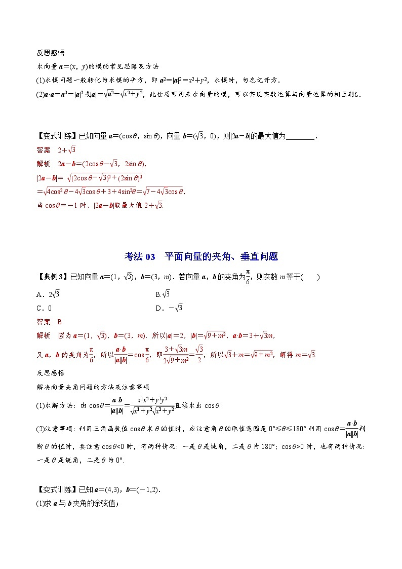 人教A版高中数学(必修第二册）同步讲义第10讲  平面向量数量积的坐标表示（含解析）第3页