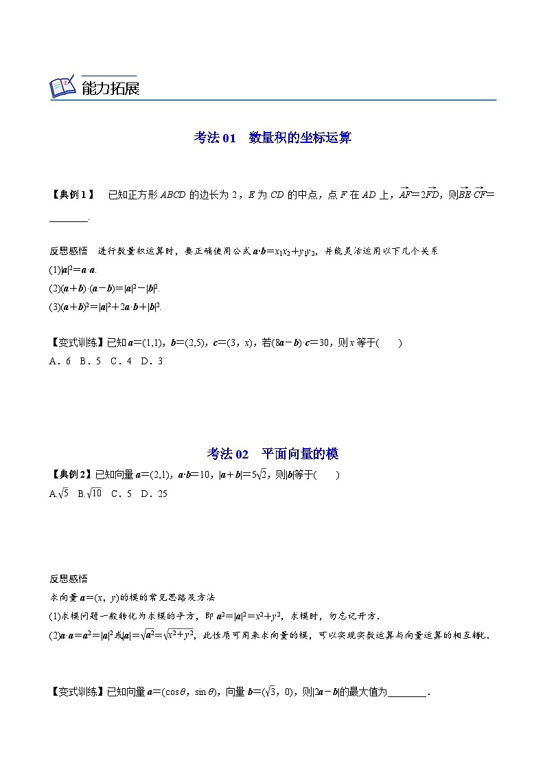 人教A版高中数学(必修第二册）同步讲义第10讲  平面向量数量积的坐标表示（原卷版）第2页