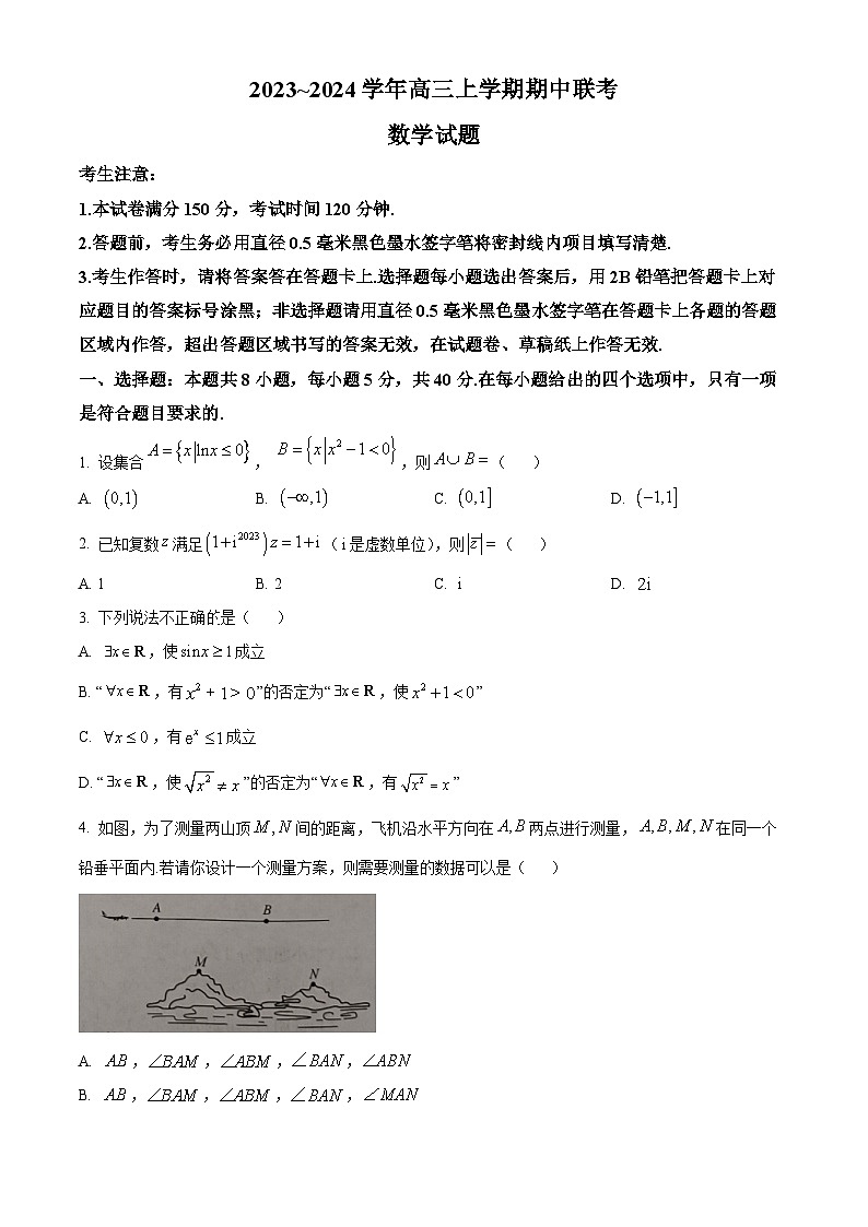 2024亳州蒙城县五校高三上学期期中联考试题数学含解析01