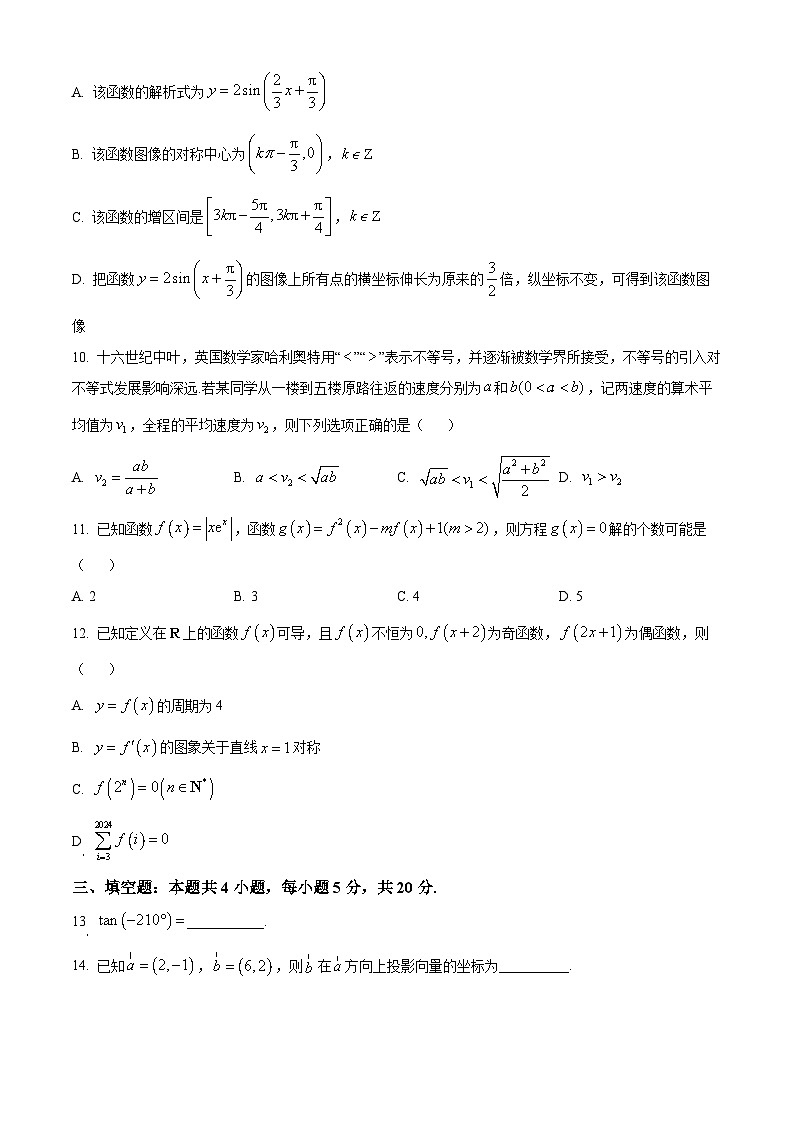 2024亳州蒙城县五校高三上学期期中联考试题数学含解析03