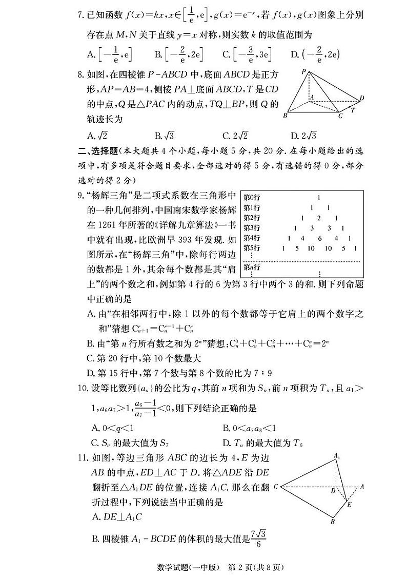2024长沙一中高三上学期月考（四）数学试卷PDF版含答案02