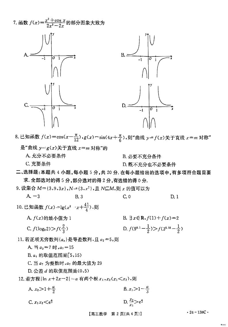 2024河北省沧衡八校联盟高三上学期11月期中考试数学PDF版含答案第2页