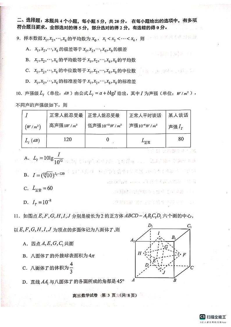 2024届贵州省贵阳市普通高中高三上学期质量监测数学第3页